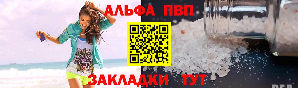 A PVP Соль Краснодар