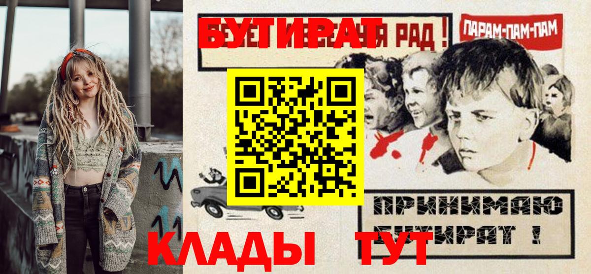 Краснодар  Бутират жидкий экстази  Вход с VPN 