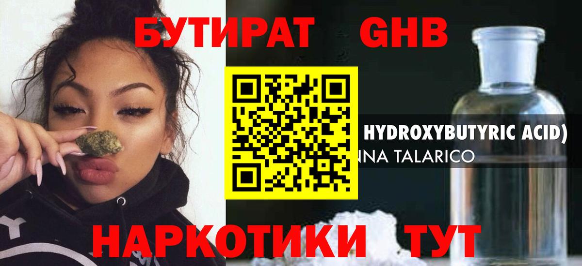 Бутират бутандиол Краснодар