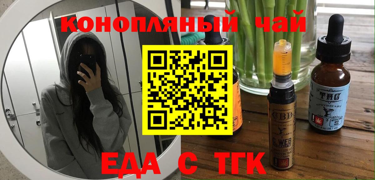 Краснодар  Еда ТГК конопля  Вход с VPN 