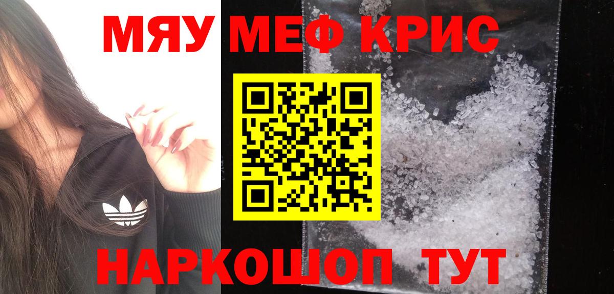 Мефедрон  Краснодар