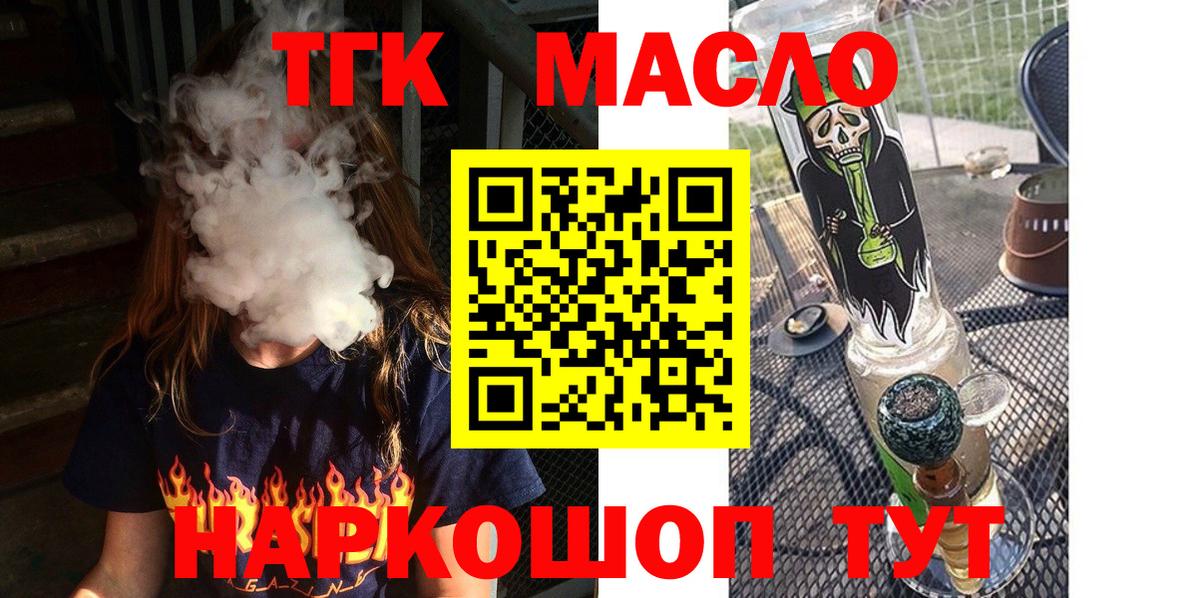 мега ссылки  Дистиллят ТГК THC oil  Вход с VPN  Краснодар  Дистиллят ТГК жижа 